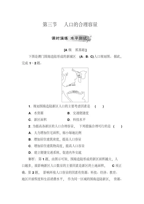 高中地理人教版必修2练习：第一章第三节人口的合理容量Word版含解析