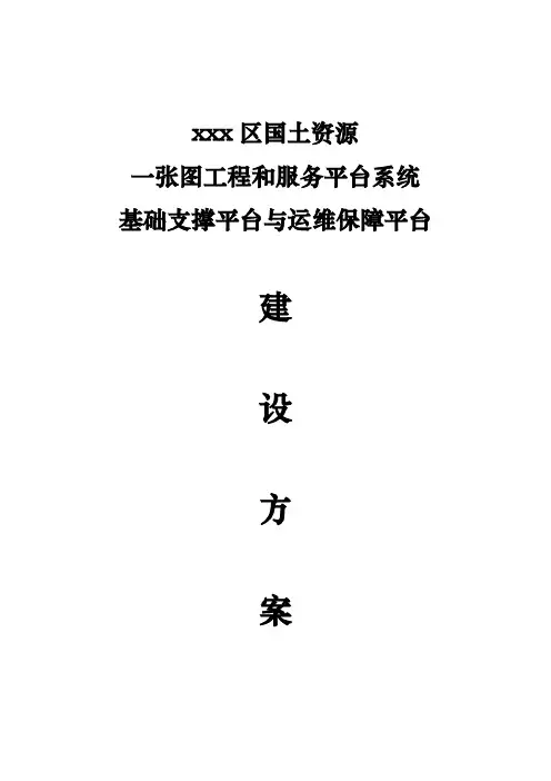 云平台运维建设方案报告