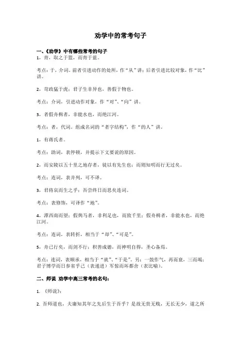 劝学常考的重点句子