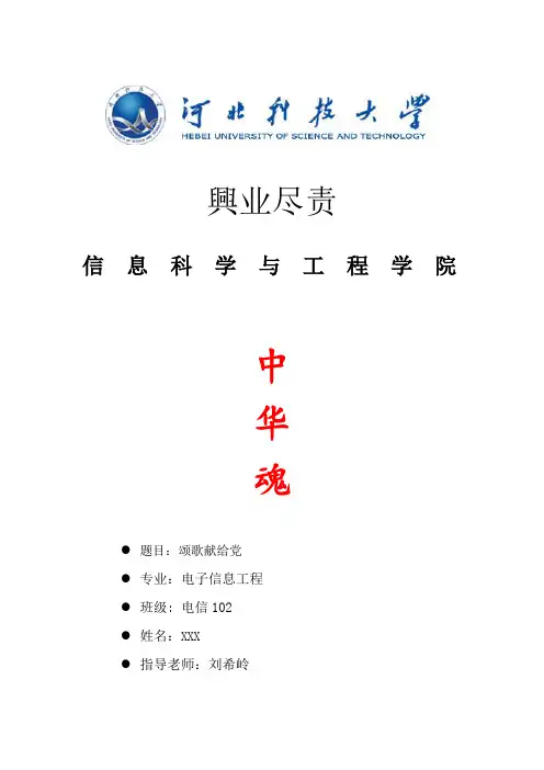 中华魂征文标准文本