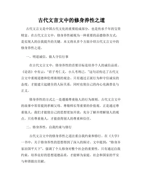 古代文言文中的修身养性之道