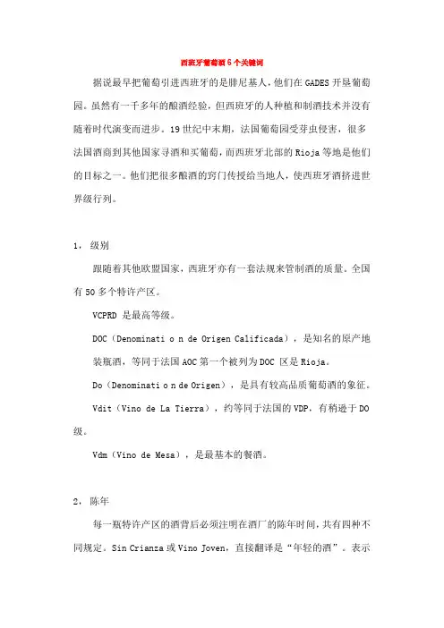 西班牙葡萄酒的等级划分