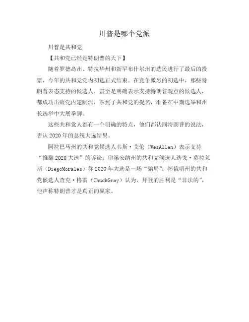 川普是哪个党派