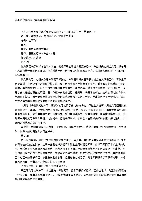 康复科实习周记