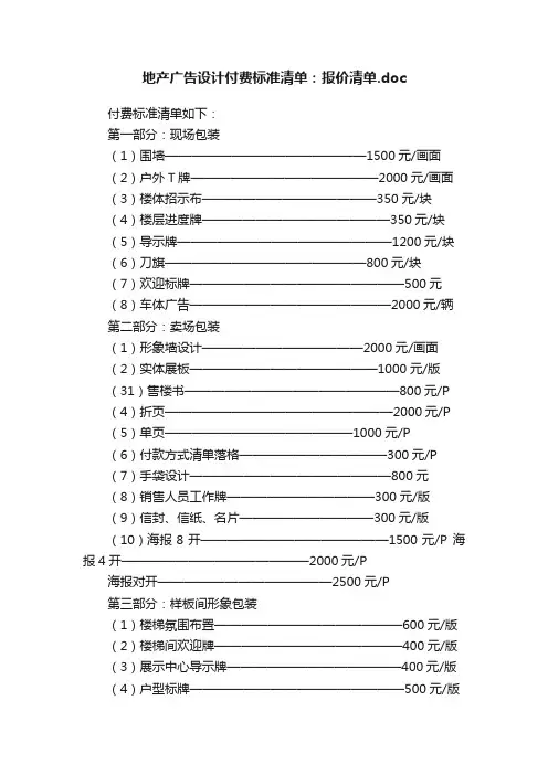 地产广告设计付费标准清单：报价清单.doc