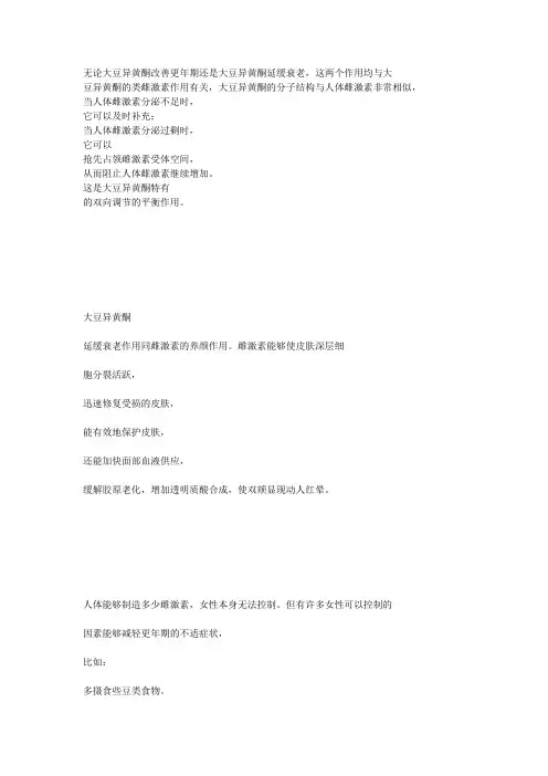 大豆异黄酮
