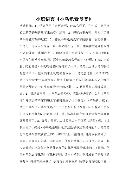 小班语言《小乌龟看爷爷》(完整版)