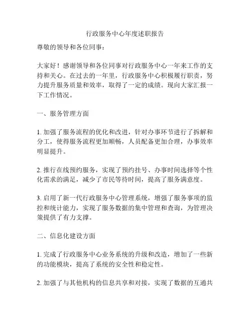 行政服务中心年度述职报告