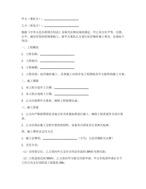抗浮锚杆施工劳务合同