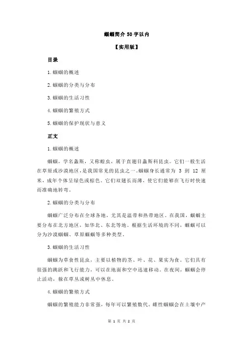 蝈蝈简介50字以内