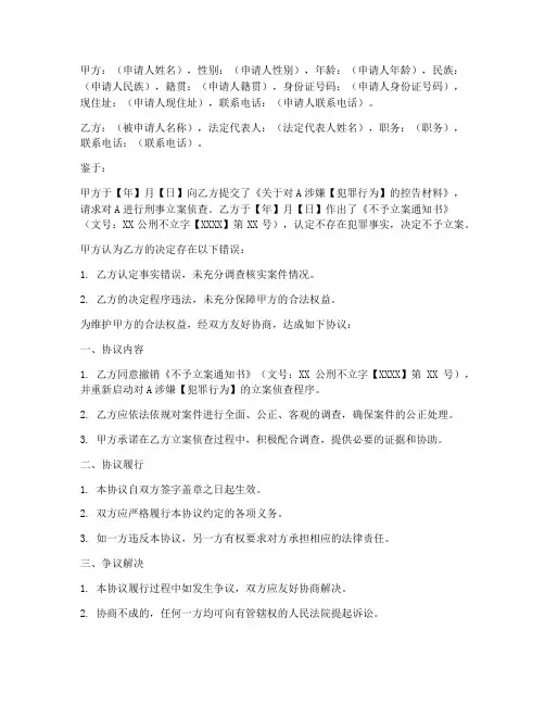 刑事不立案协议书范文模板
