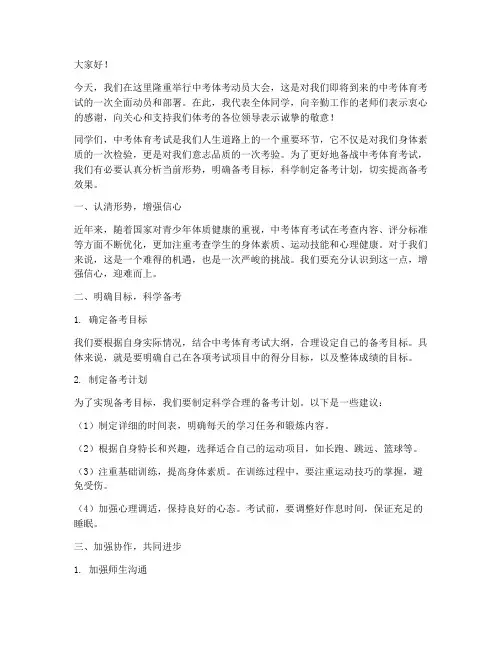 中考体考动员大会发言稿