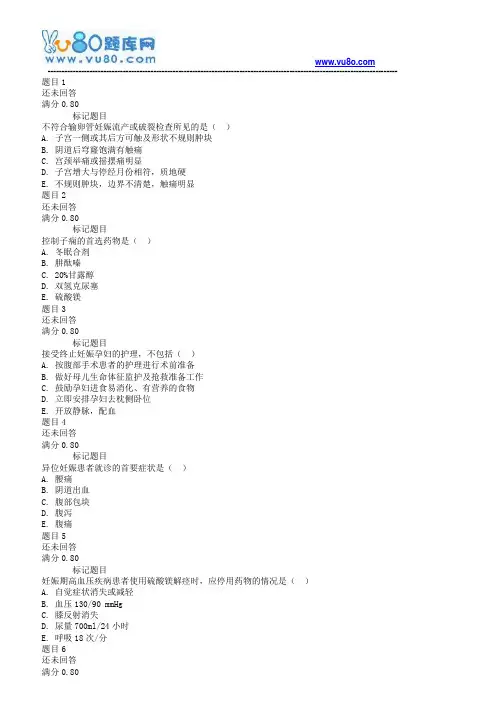 18春电大《妇产科与儿科护理学》形考任务4