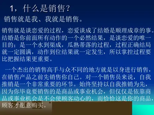 最新如何让你成为销售高手ppt课件