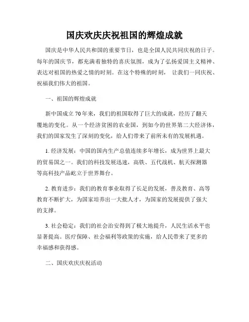 国庆欢庆庆祝祖国的辉煌成就