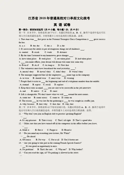 江苏省2018普通高校对口单招文化统考英语试题(Word版,含答案)