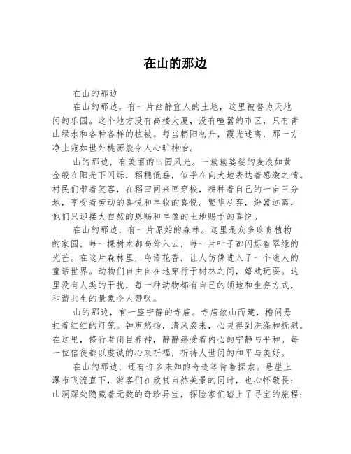 在山的那边