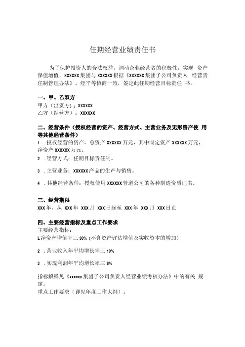 任期经营业绩责任书