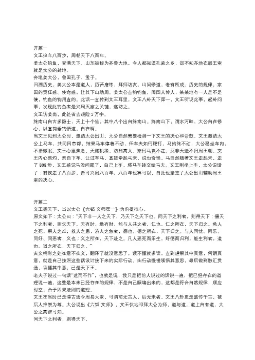太公兴周室八百年之经典《六韬》