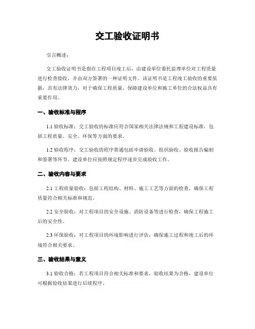 交工验收证明书