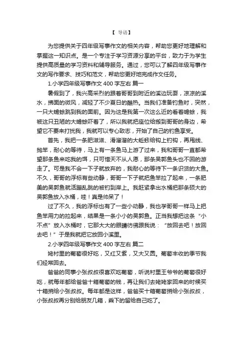 小学四年级写事作文400字左右6篇