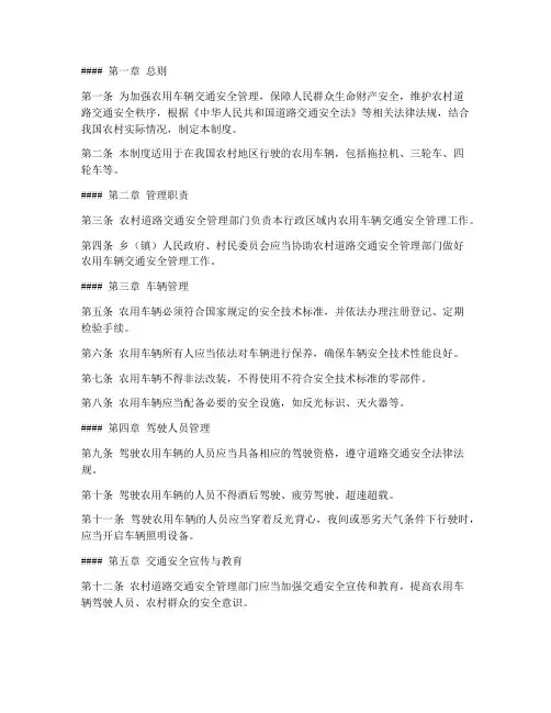 农用车辆交通安全管理制度
