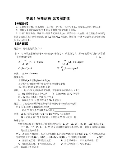 2011高考化学复习专题3：(物质结构与元素周期律)