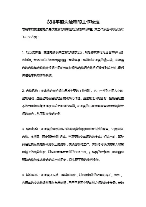 农用车的变速箱的工作原理