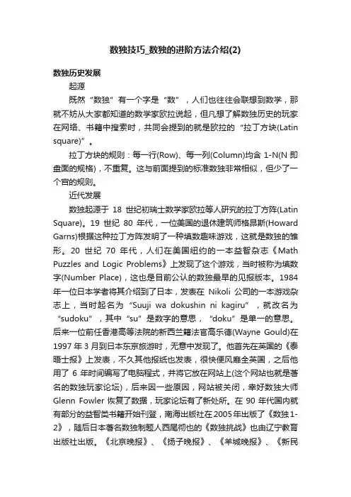 数独技巧_数独的进阶方法介绍（2）