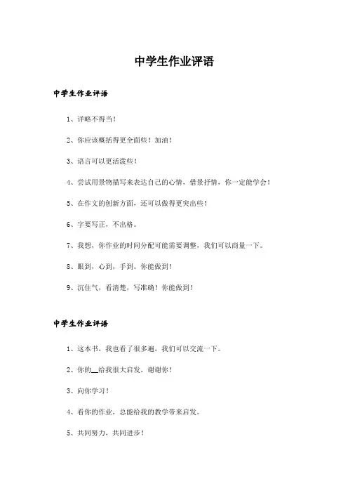 中学生作业评语
