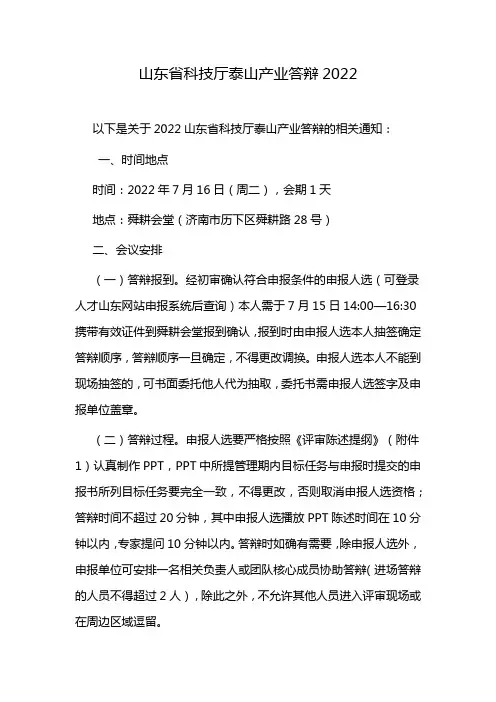 山东省科技厅泰山产业答辩2022