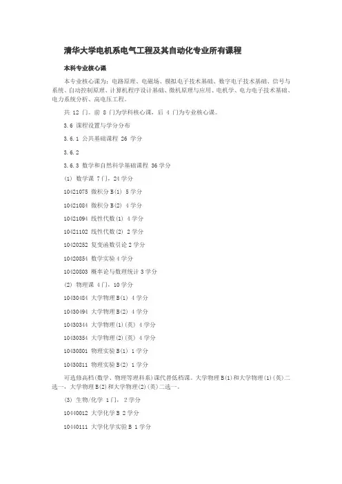 清华大学电机系电气工程及其自动化专业所有课程