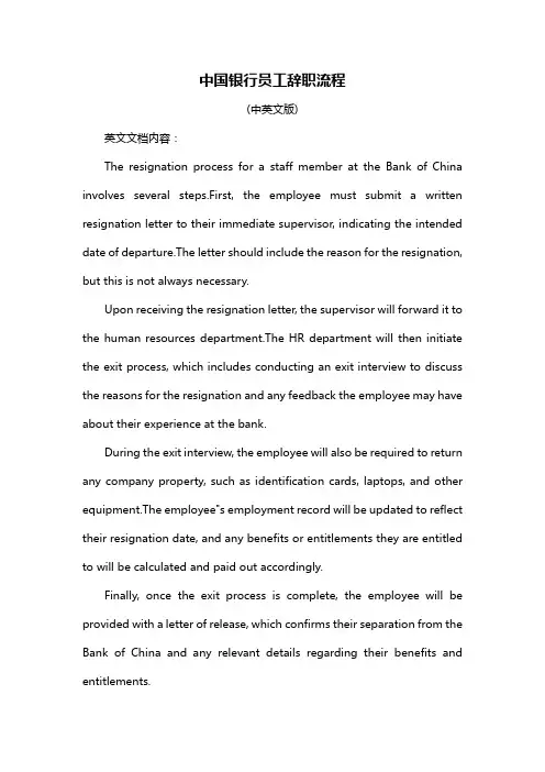 中国银行员工辞职流程
