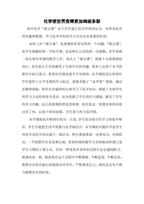 化学使世界变得更加绚丽多彩