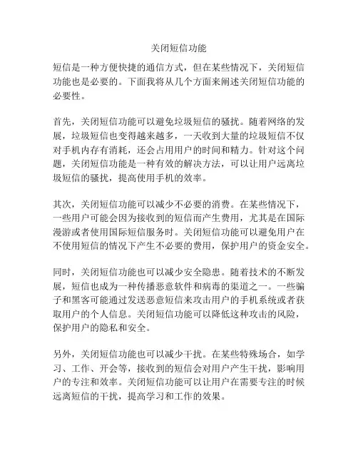 关闭短信功能