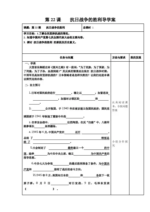 初二历史上22课抗日战争的胜利导学案含答案