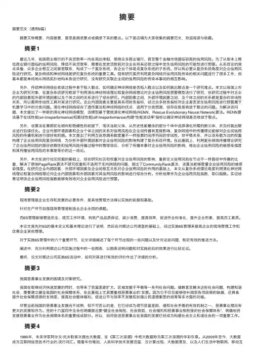 摘要——精选推荐