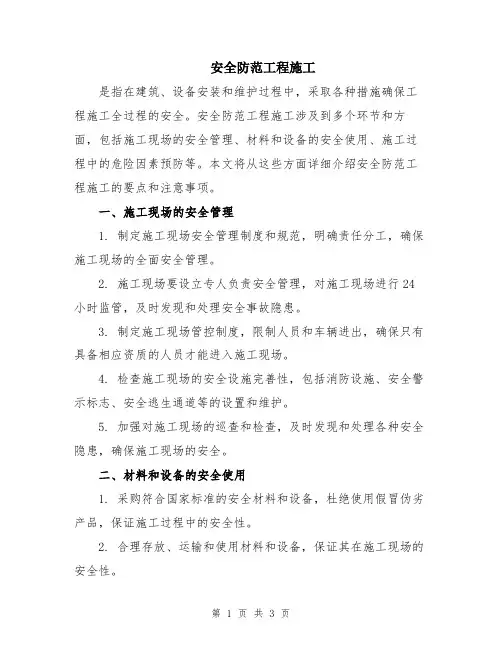 安全防范工程施工