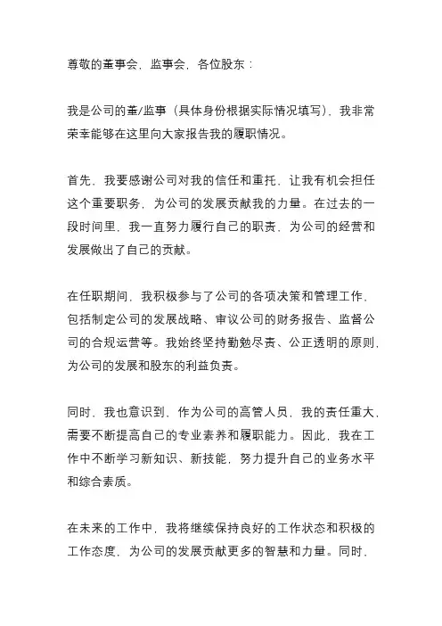 公司董监事履职报告