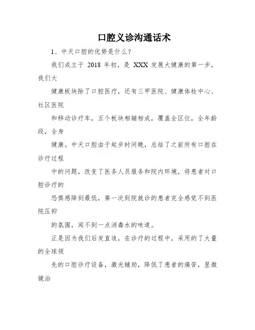 口腔义诊沟通话术
