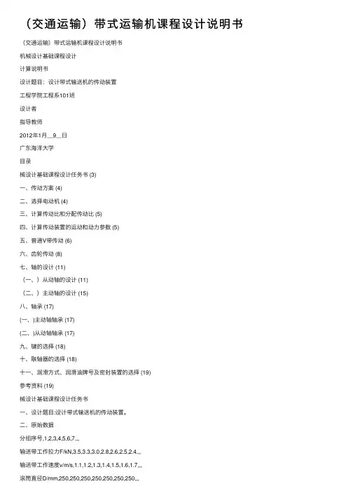 （交通运输）带式运输机课程设计说明书