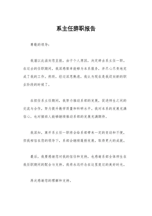 系主任辞职报告