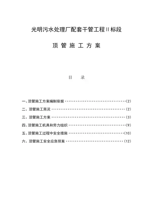 手掘式顶管施工方案