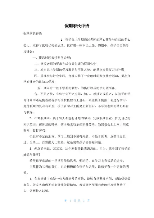 假期家长评语