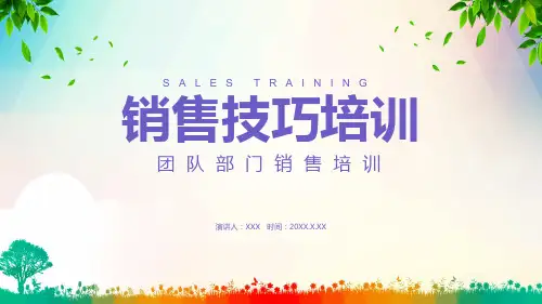 团队部门销售学习培训PPT授课演示