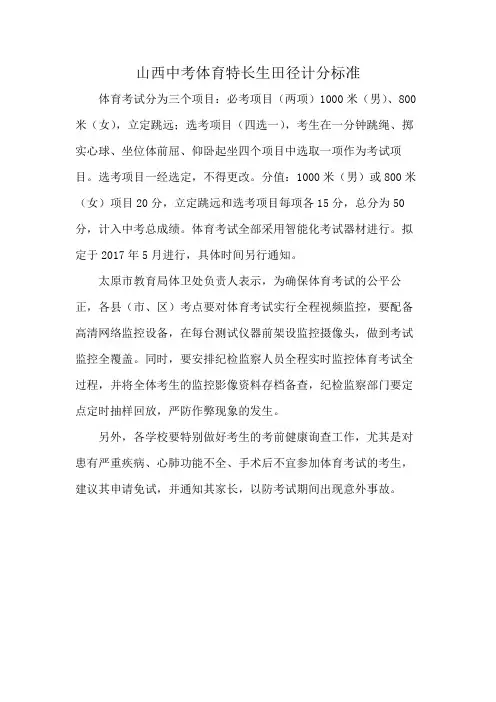 山西中考体育特长生田径计分标准