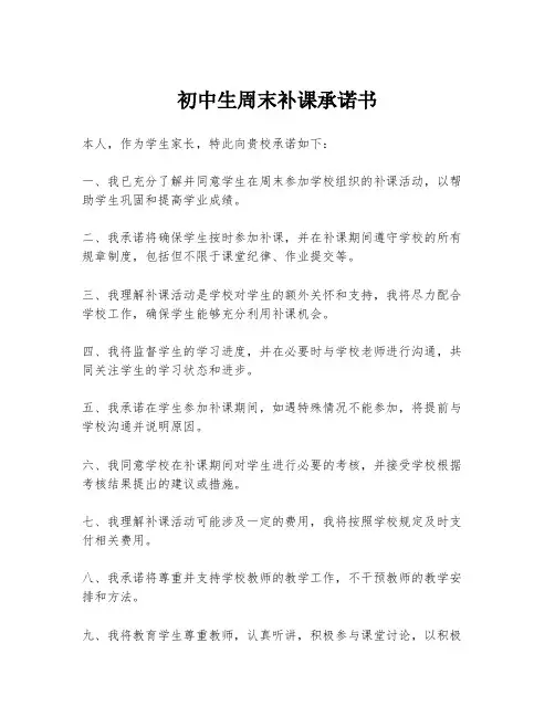 初中生周末补课承诺书