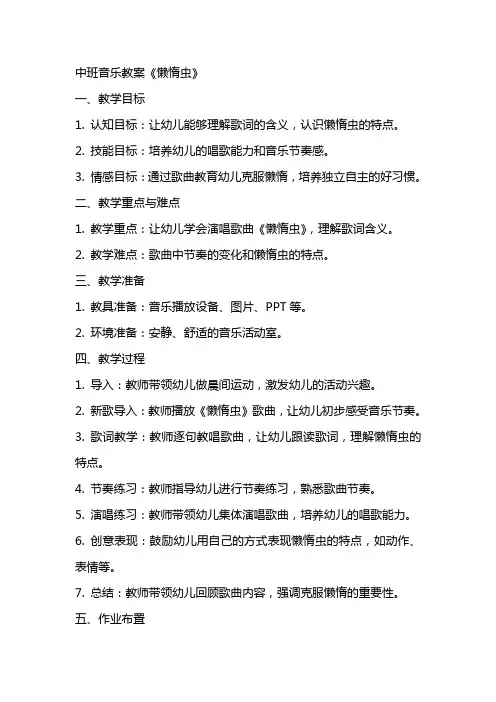 中班音乐教案《懒惰虫》
