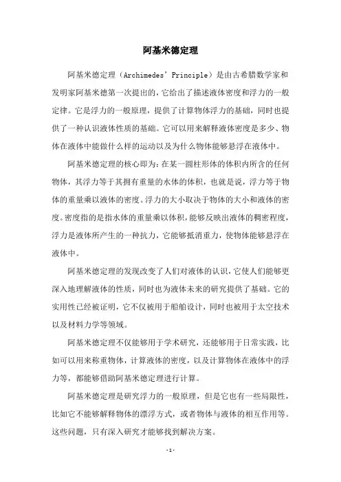阿基米德定理