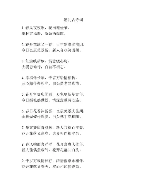 婚礼古诗词